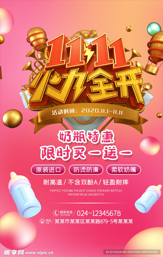 双11海报