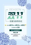 双11海报