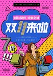 双11海报