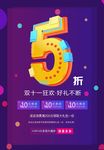双11海报