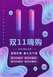 双11海报