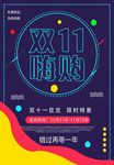 双11海报