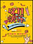 双11海报