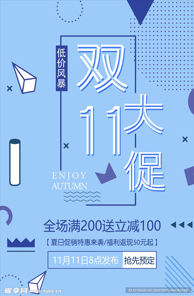 双11海报