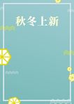 冬季小清新促销海报
