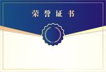 荣誉证书设计