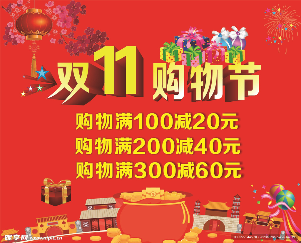 双十一活动海报