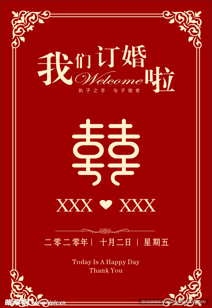 订婚展板