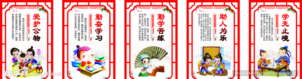 爱护公物