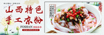 凉粉