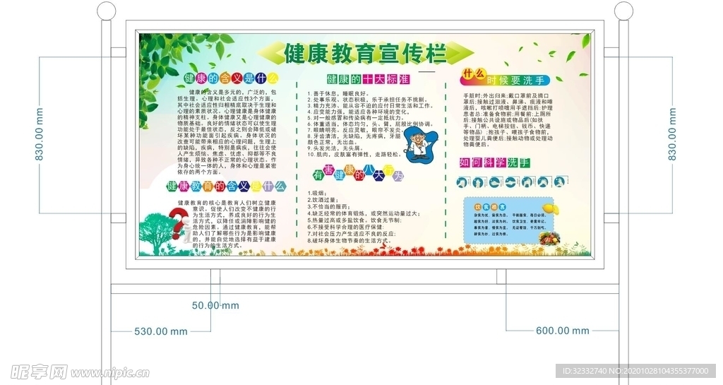 健康宣传栏