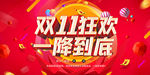 双11狂欢 一降到底