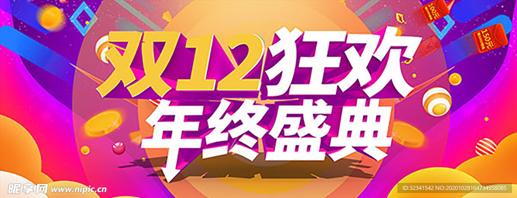 双12海报素材