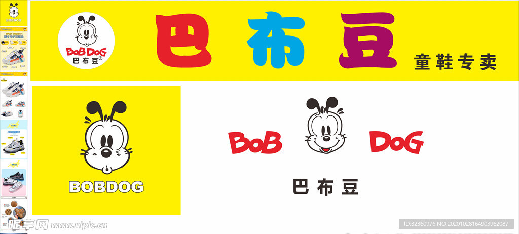 巴布豆门头 巴布豆logo