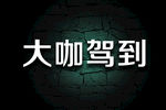 霓虹字