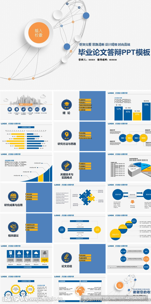 大气简洁毕业设计论文答辩PPT