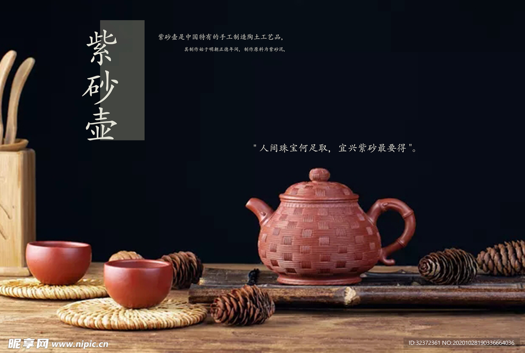 茶壶海报设计
