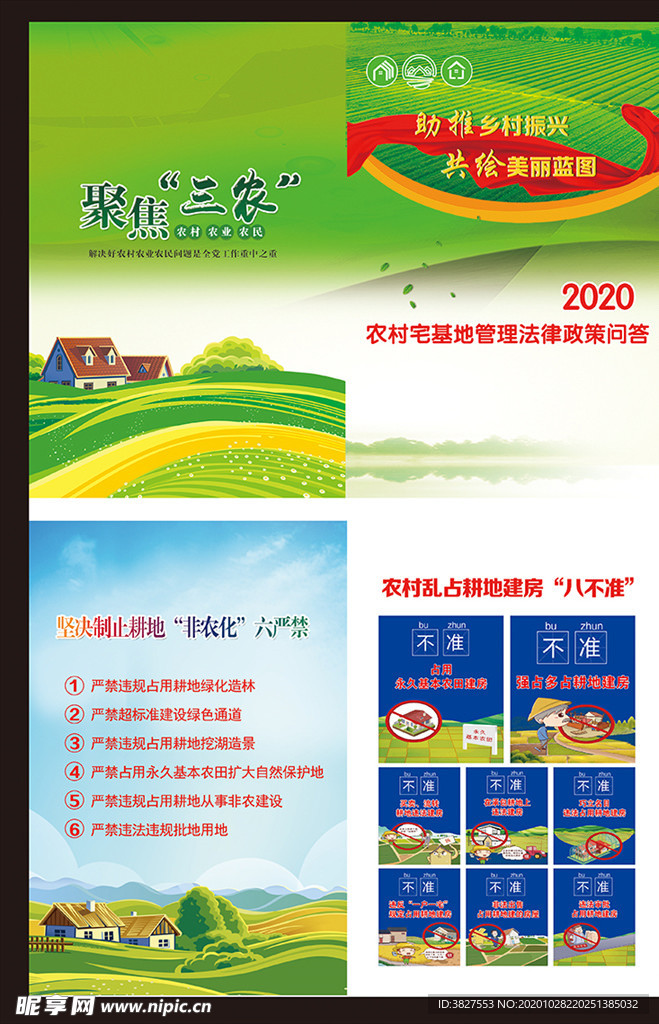 农村宅基地管理法律政策问答