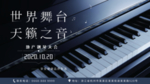 天籁之音
