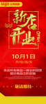 新店开业