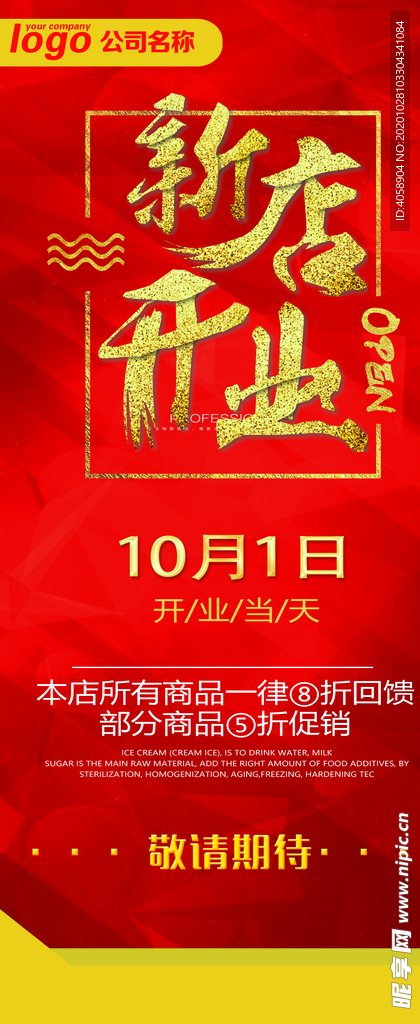 新店开业