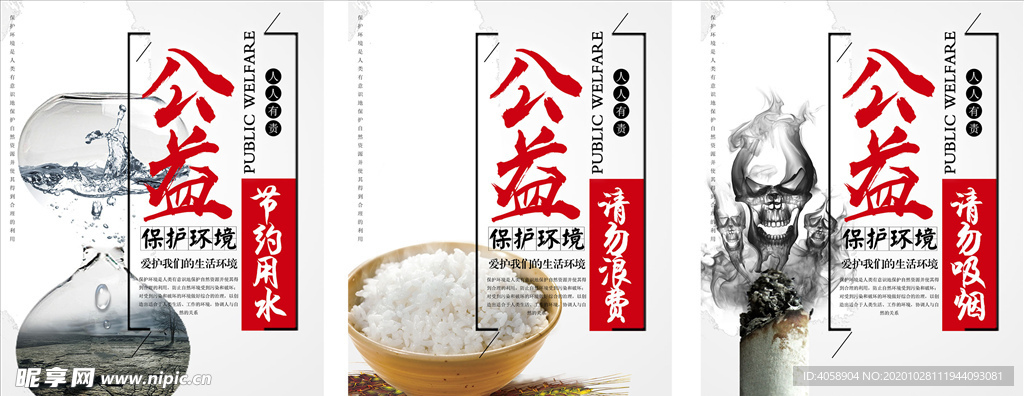 公益
