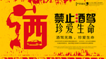 禁止酒驾