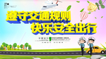 遵守交通规则