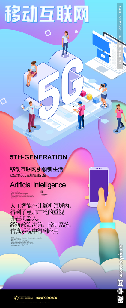 5G时代