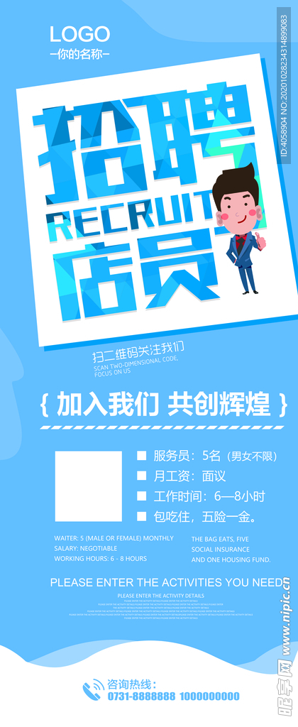 招聘店员