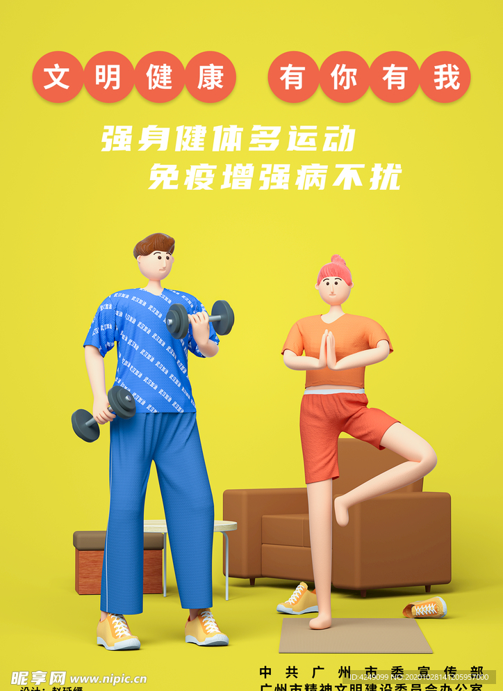 文明健康