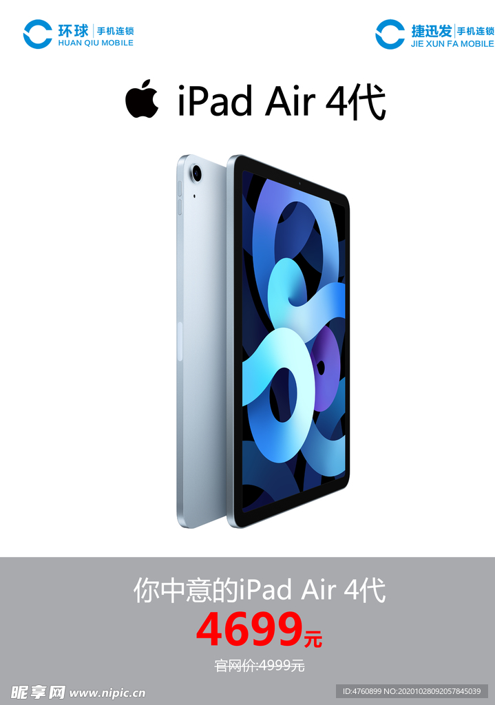 苹果iPad Air4代