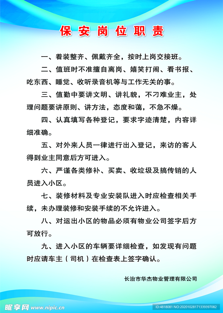制度