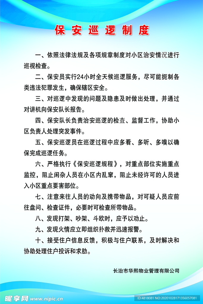 制度