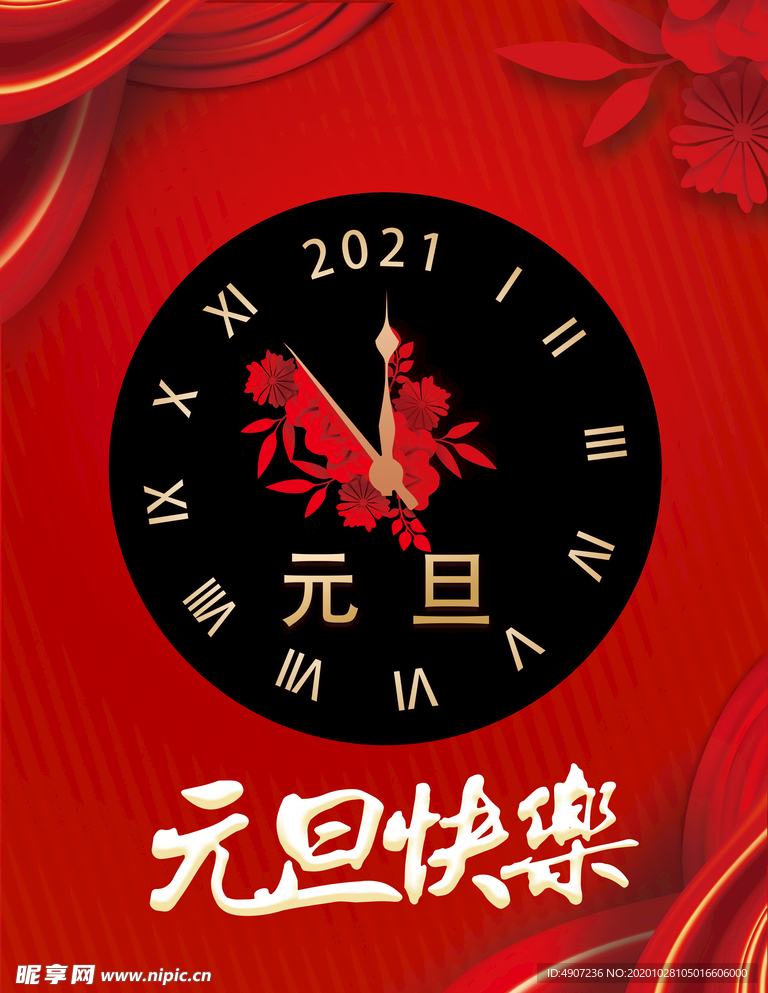 元旦
