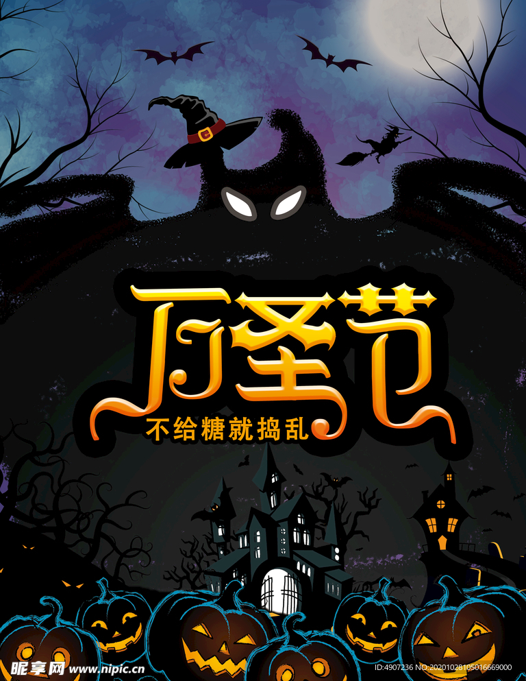 万圣节