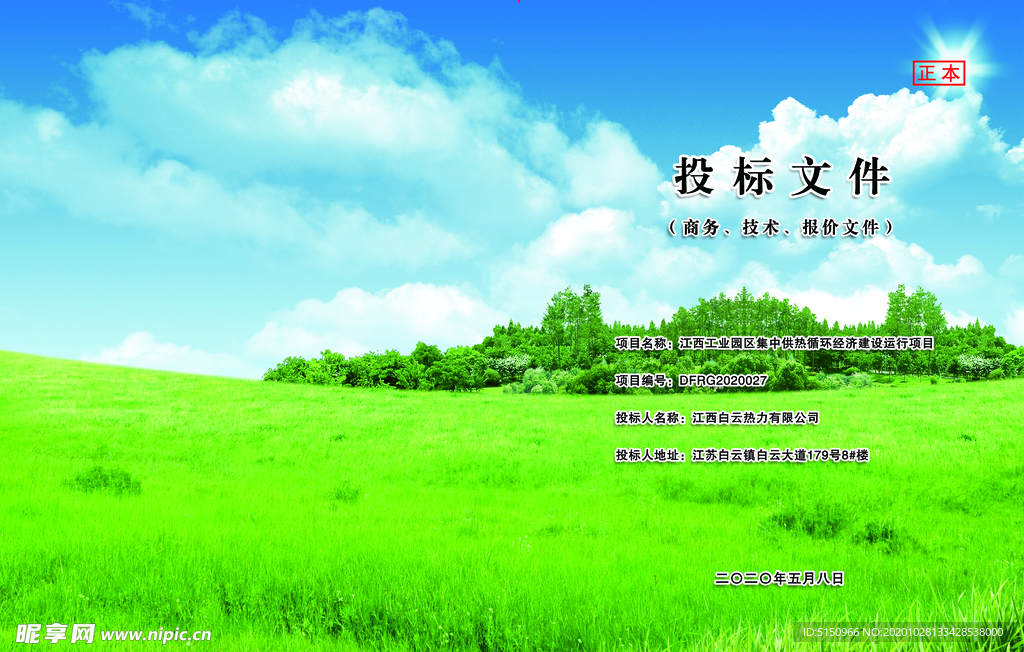 绿色投标文件封面