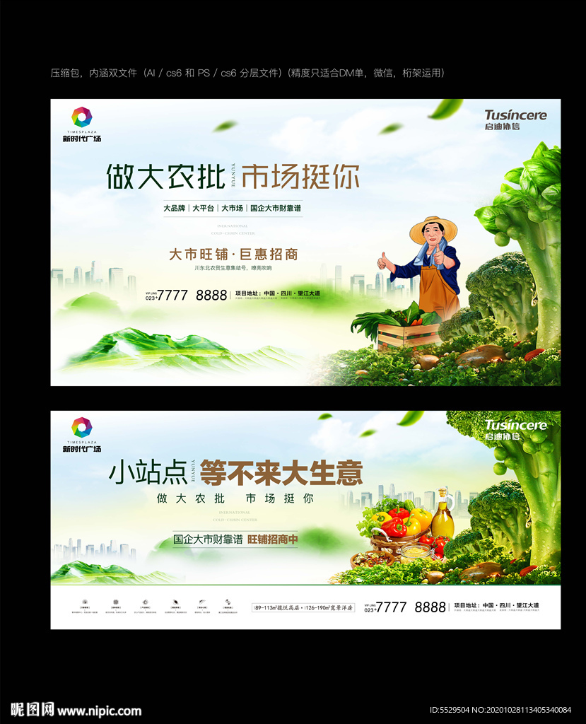 地产农贸城 农业 农业批发