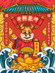2021牛年国潮插画