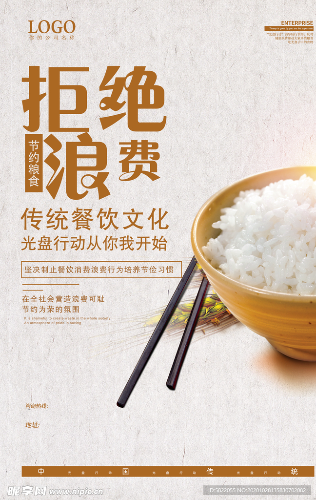 拒绝浪费