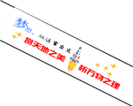 楼梯 楼道 标语 异形 学校异