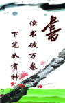 励志 标语 学校异形 学习园地