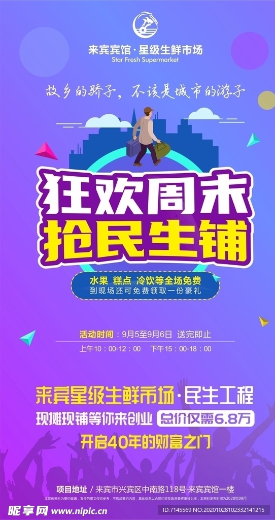 周末狂欢