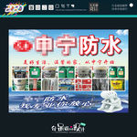 防水 海报