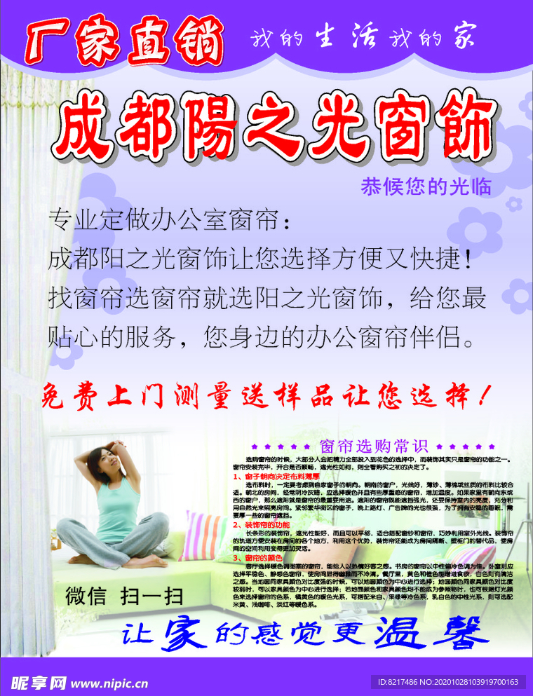 窗帘   宣传单