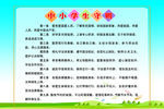 中小学守则