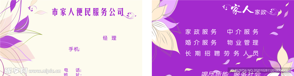 家政公司名片