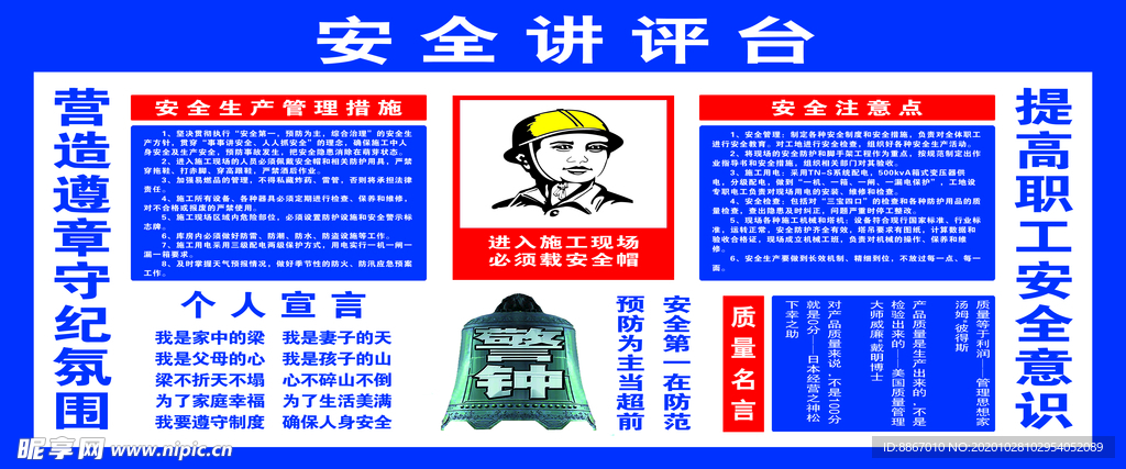 安全讲评台