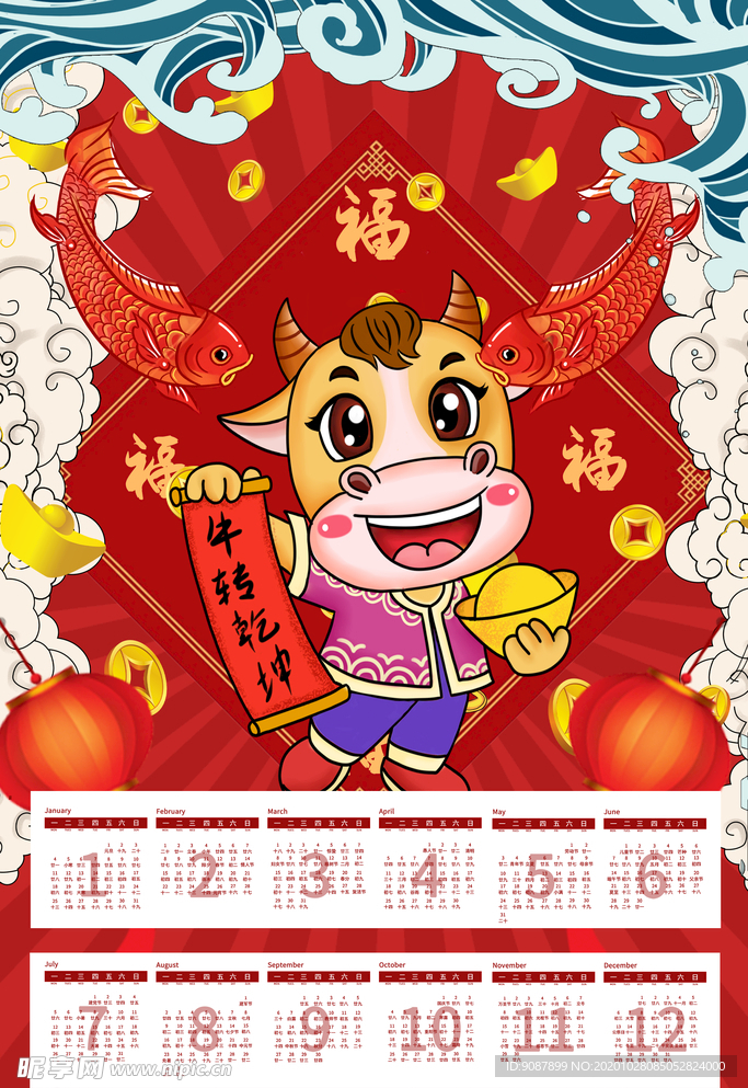 2021年挂历