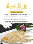 菜盒海报